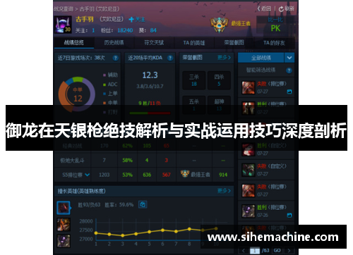 御龙在天银枪绝技解析与实战运用技巧深度剖析
