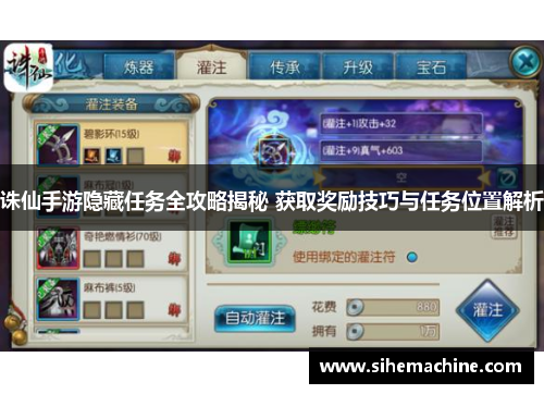 诛仙手游隐藏任务全攻略揭秘 获取奖励技巧与任务位置解析